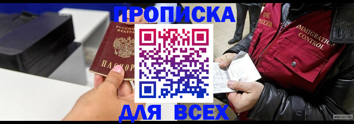 прописка поиск в Новочеркасске